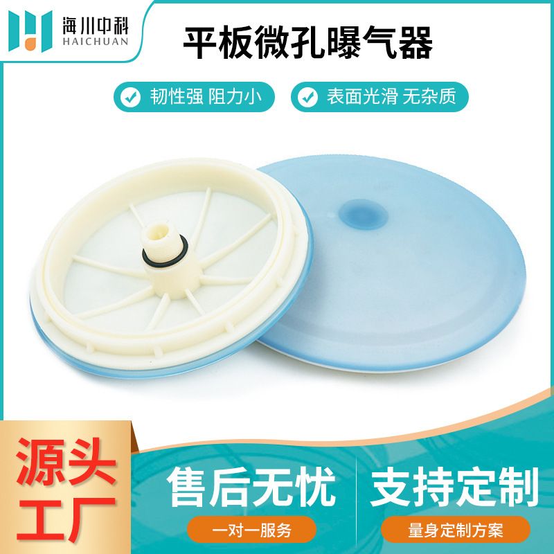 海川中科现货膜片橡胶曝气器加厚硅胶215污水处理平板微孔曝气器
