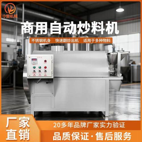 商用自动炒料机电滚筒炒货机花生大豆芝麻不锈钢翻炒机炒籽机