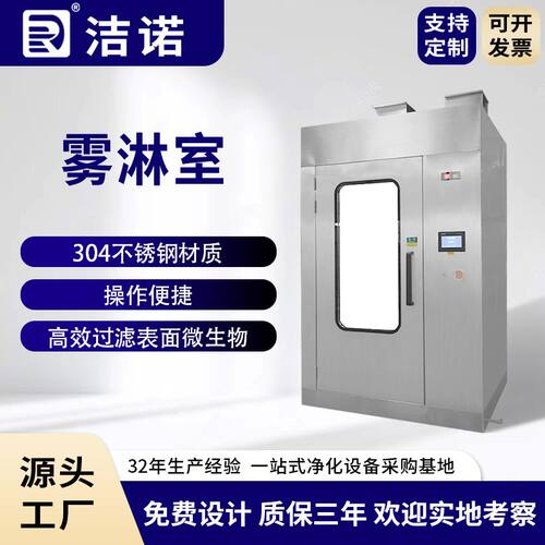食品车间高效除尘洁净防护不锈钢风淋室智能控制面板对开门雾淋室