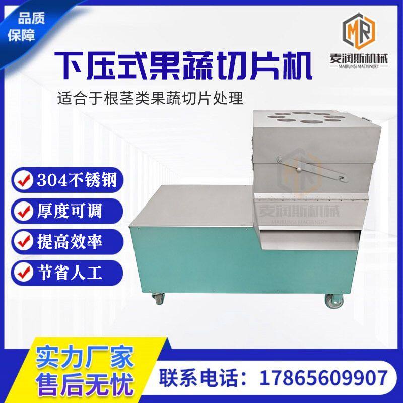 麦润斯莲藕切片机 切红薯片机器 柠檬切片机 厚薄可调节