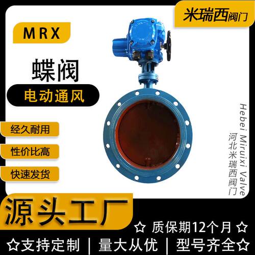 烟气通风蝶阀 硬密封电动法兰蝶阀 烟道通风粉尘蝶阀厂家D941W-1C