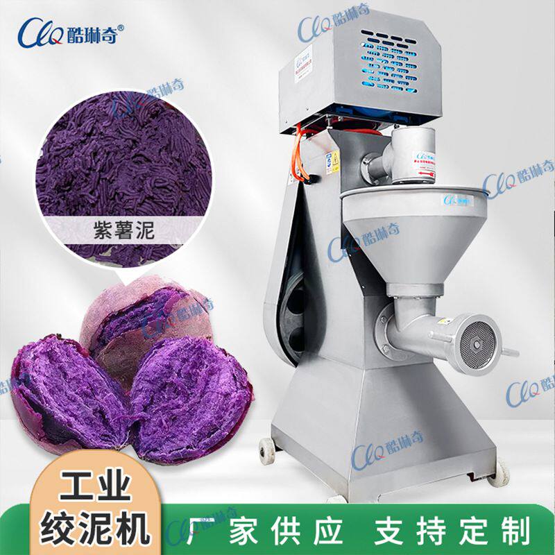 商用打泥机绞泥机熟芋头泥紫薯泥土豆泥奶茶店食品制作工厂专用机