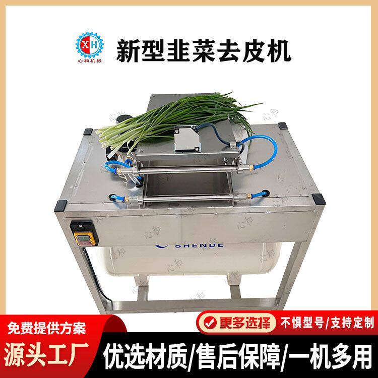 心和净菜厨房设备韭菜去泥机水芹菜藜蒿茼蒿摘叶机除叶去叶不伤料