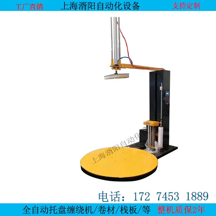 爆款定制 压顶缠绕机 压顶缠膜机拉伸薄膜缠绕 托盘缠绕机裹膜机