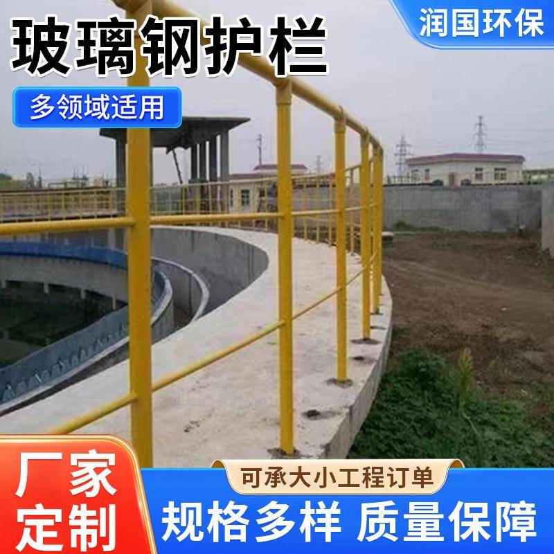 玻璃钢护栏围栏 污水池设备防护栏 户外电力变压器配电箱固定栏杆