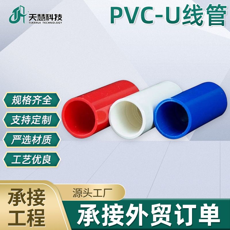 PVC-U线管直通 建筑电气 室内装修电线保护管 防火绝缘PVC-U管