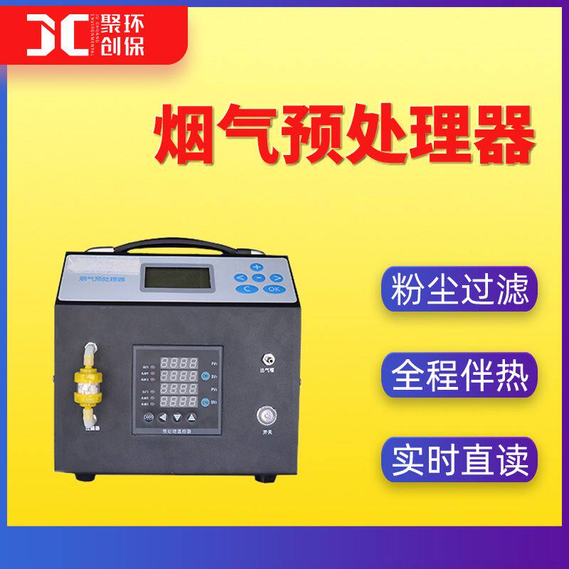 烟气预处理器微孔膜渗透除湿烟气实时测量烟气露点温度