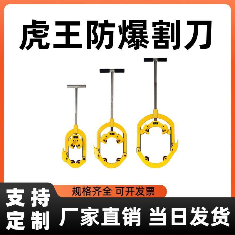 18寸22寸虎王防爆割刀 手持旋转式管子切割工具 大口径重型切管器