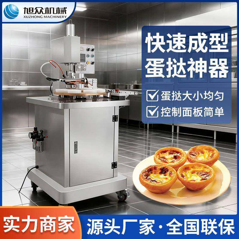 蛋挞快速成型机商用自动蛋挞机葡式蛋挞曲奇皮蛋挞多功能蛋挞皮机,清洗/食品/商业设备,烘焙设备,淘宝优惠券,粉丝福利购,淘宝优惠卷