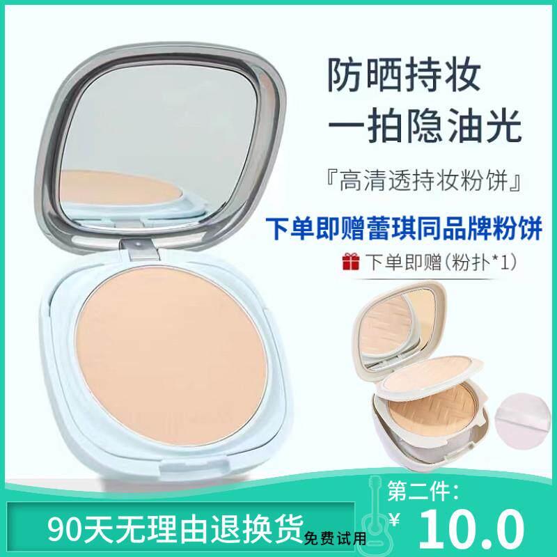 美白防晒控油定妆粉饼持久遮瑕保湿防水防汗不卡粉散粉SPF15+