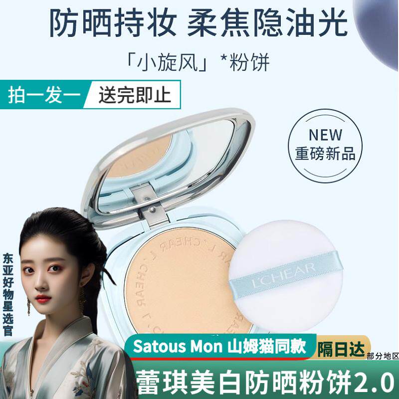 美白防晒控油定妆粉饼持久遮瑕保湿防水防汗不卡粉散粉SPF15+