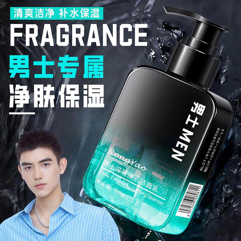 郝邵文推荐洗面奶男士专用祛痘控油除螨虫清黑头旗店官方正品