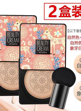 【2盒装】梵贞小蘑菇头气垫 清透无瑕暇美颜bb霜cc正品遮瑕焚樊贞