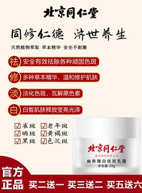 北京同仁堂q斑霜祛老年斑晒斑黄褐斑雀斑美白淡化色斑淡斑正品
