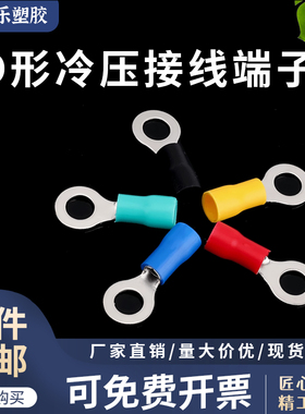 RV1.25/2.5/3.5/5.5预绝缘圆形 OT冷压接线端头O型接线端黄铜镀锡