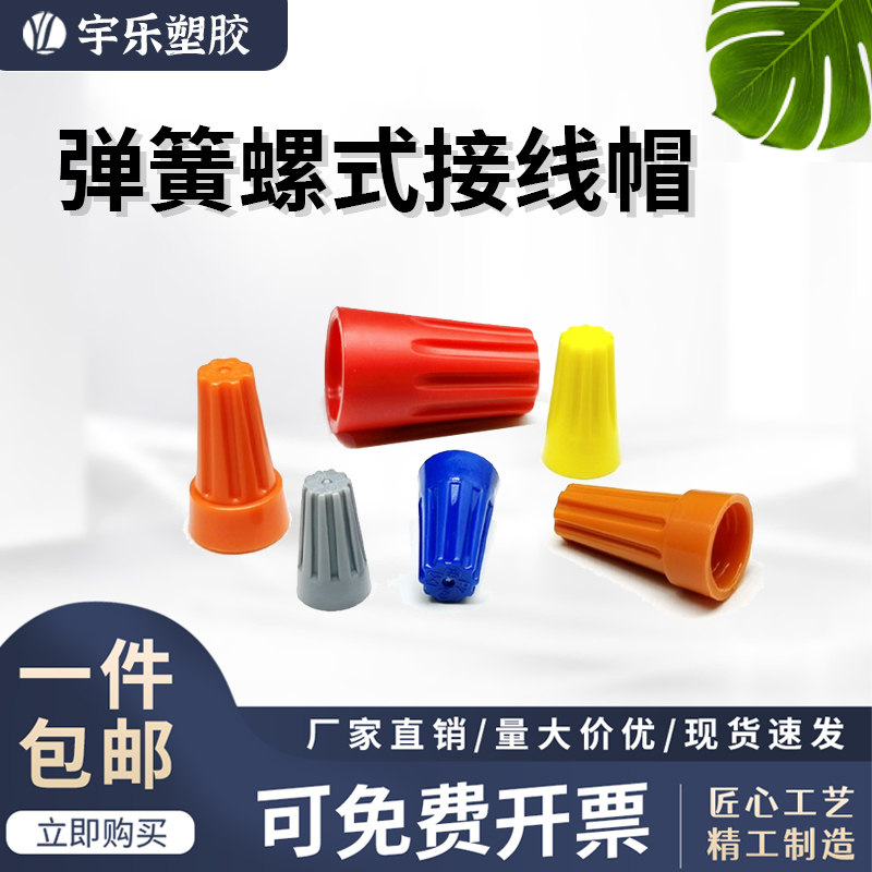 金笔P1P2P3P4P6弹簧螺式接线帽