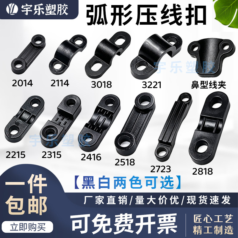 弧型压线扣 线夹 电线固定夹 拱桥形线卡 配线固定座 尼龙压线夹