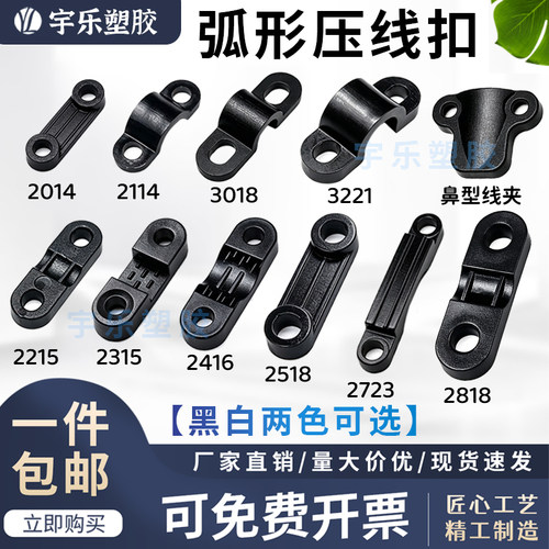 弧型压线扣线夹电线固定夹