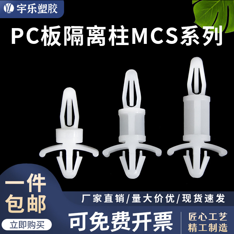 飞机型隔离柱 MCS系列 带插稍隔离柱 尼龙柱 M4-4.5孔隔离柱白/黑