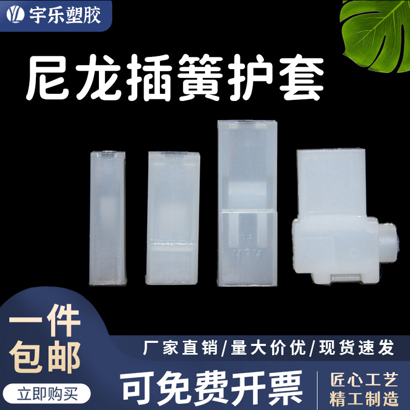 宇乐直插式护套绝缘护套