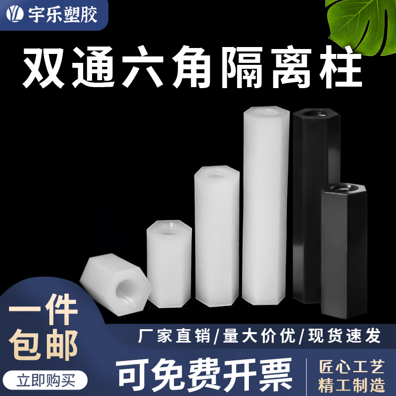 宇乐M2-M10六角隔离柱双通内螺纹