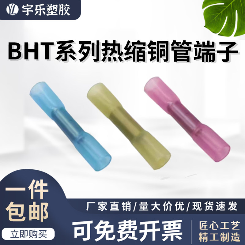 宇乐塑胶BHT系列防水热缩连接管