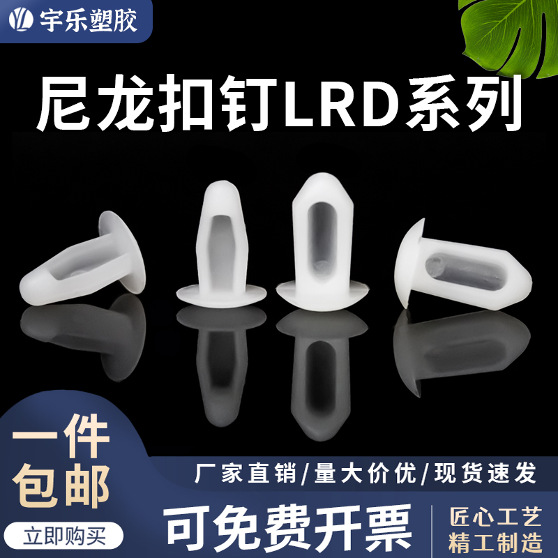 LRD-04LRD-05PC板固定扣