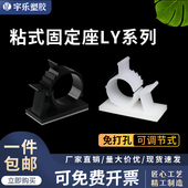 1013可调式 束线座 配线固定座 LY0810 粘式 固定线卡 黑 白色