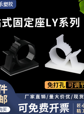 LY0810/1013可调式配线固定座 粘式固定线卡 束线座 黑/白色