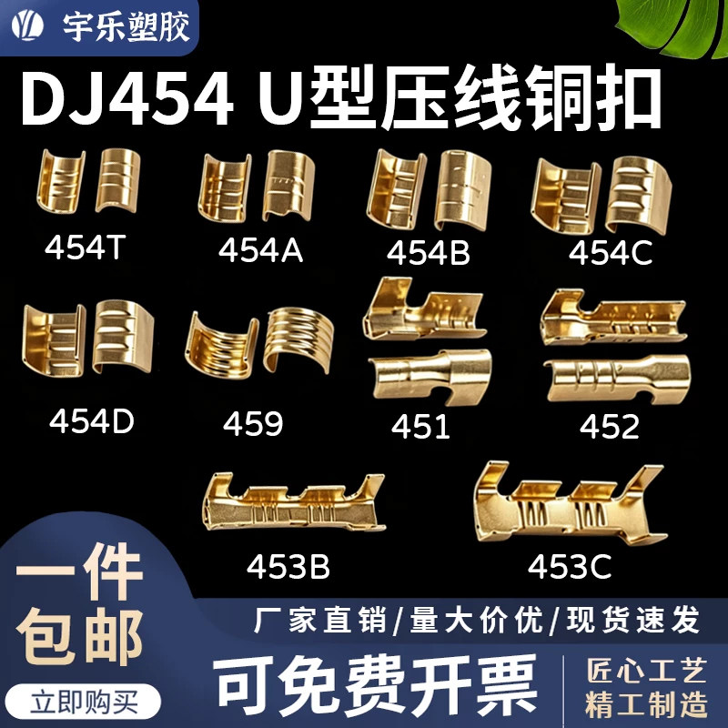 454T小型454D型冷压接线端子