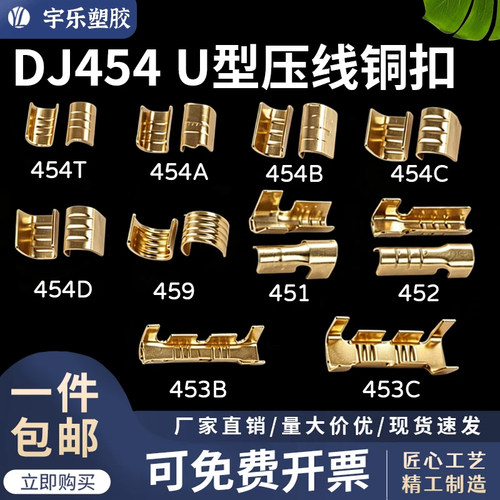 454T小型454D型冷压接线端子