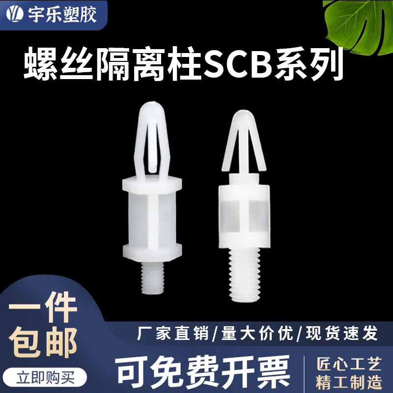 螺丝隔离柱SCB系列单头螺丝