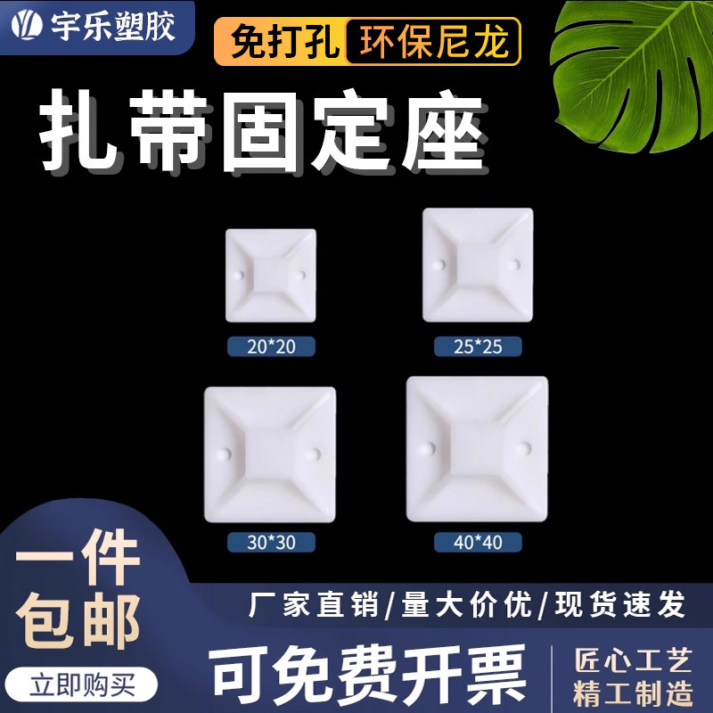 自粘式扎带固定座 自粘式定位片粘式吸盘20*20 25*25 30*30 40*40