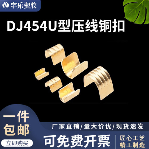 454T小型~454D型压线扣