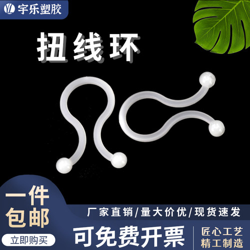 宇乐塑胶电线扭线扣配线扭线环