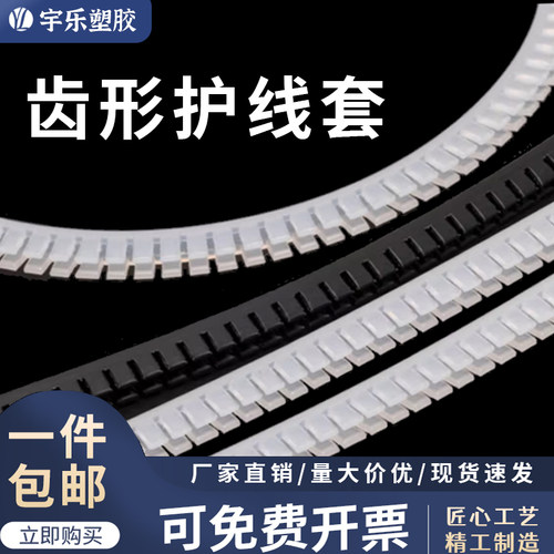 宇乐塑胶带齿口密封条齿型保护套