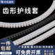 带齿口密封条齿型保护套护线齿套胶条活用护线套KG系列护线齿10米