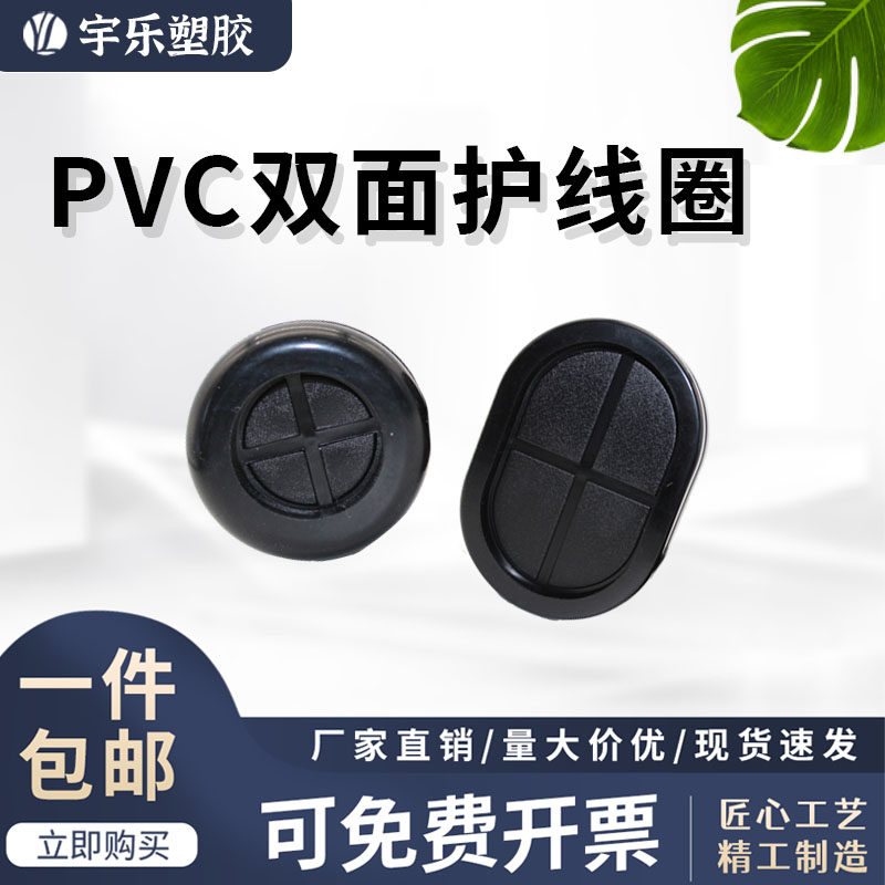 宇乐塑胶PVC环保双面橡胶圈
