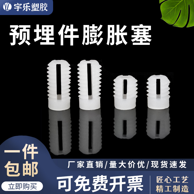 预埋件塑料膨胀塞连排