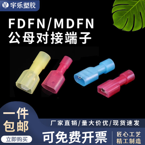 宇乐插簧绝缘端子尼龙带护套端子