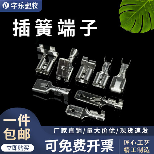 宇乐塑胶插拔式6.3端子