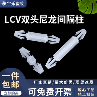 LCV3-20双头尼龙间隔柱扣式绝缘柱飞机型PC板隔离柱塑料支撑垫柱