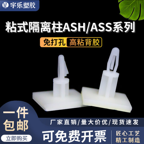 宇乐ASH/ASS系列粘式板隔离柱