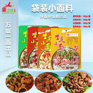 万城一面出品重庆小面万州杂酱面红烧牛肉肥肠面酸菜肉丝酱料袋装