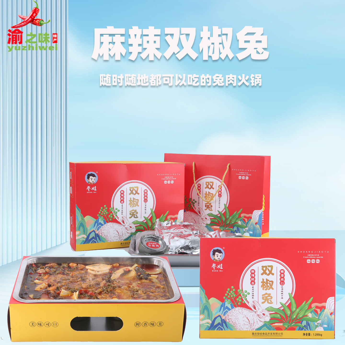 重庆城口自加热麻辣双椒兔丁礼盒图片