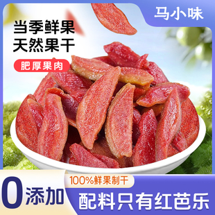 马小味芭乐干红心去籽芭乐水果干果脯蜜饯休闲食品茶点零食