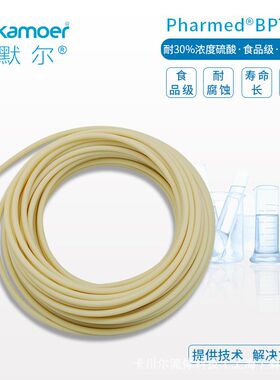 PHARMED-BPT食品级 耐温耐腐蚀 长寿命蠕动泵专用软管
