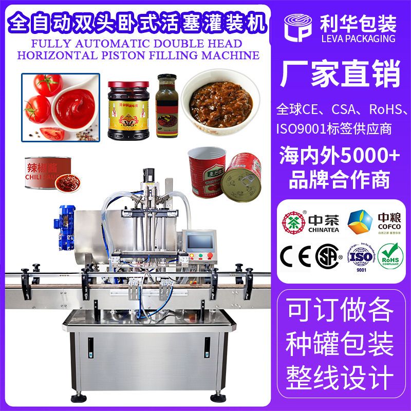 全自动双头卧式活塞灌装机牛肉酱酱料罐装机肉泥瓶装灌装机械设备