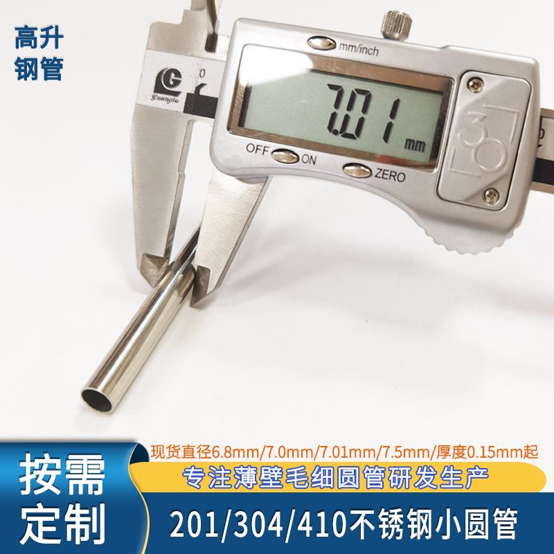 201不锈钢管毛细圆管304空心管焊缝薄壁管可折弯激光切割圆管钢管