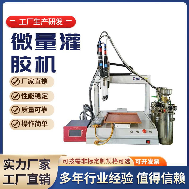 全自动AB双液灌胶机精密点胶阀点胶机大流量双液阀三轴平台点胶机